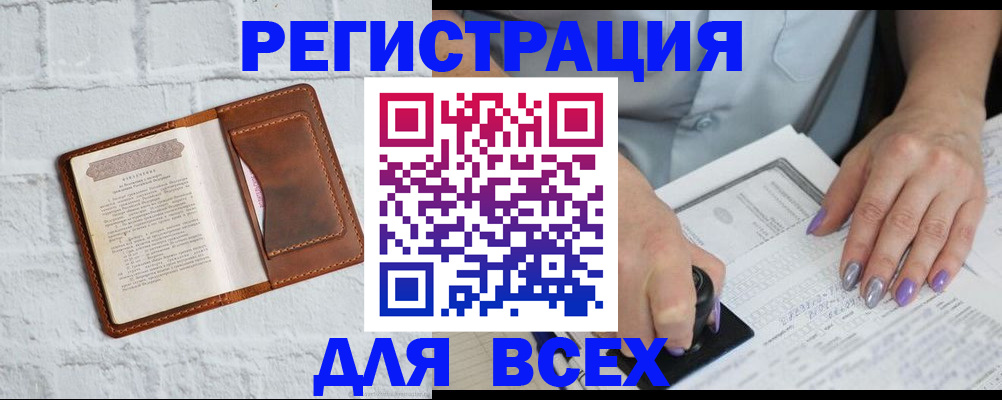 временная регистрация в Славгороде