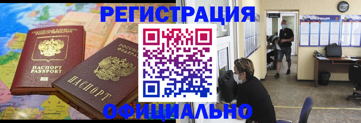 временная регистрация поиск в Славгороде