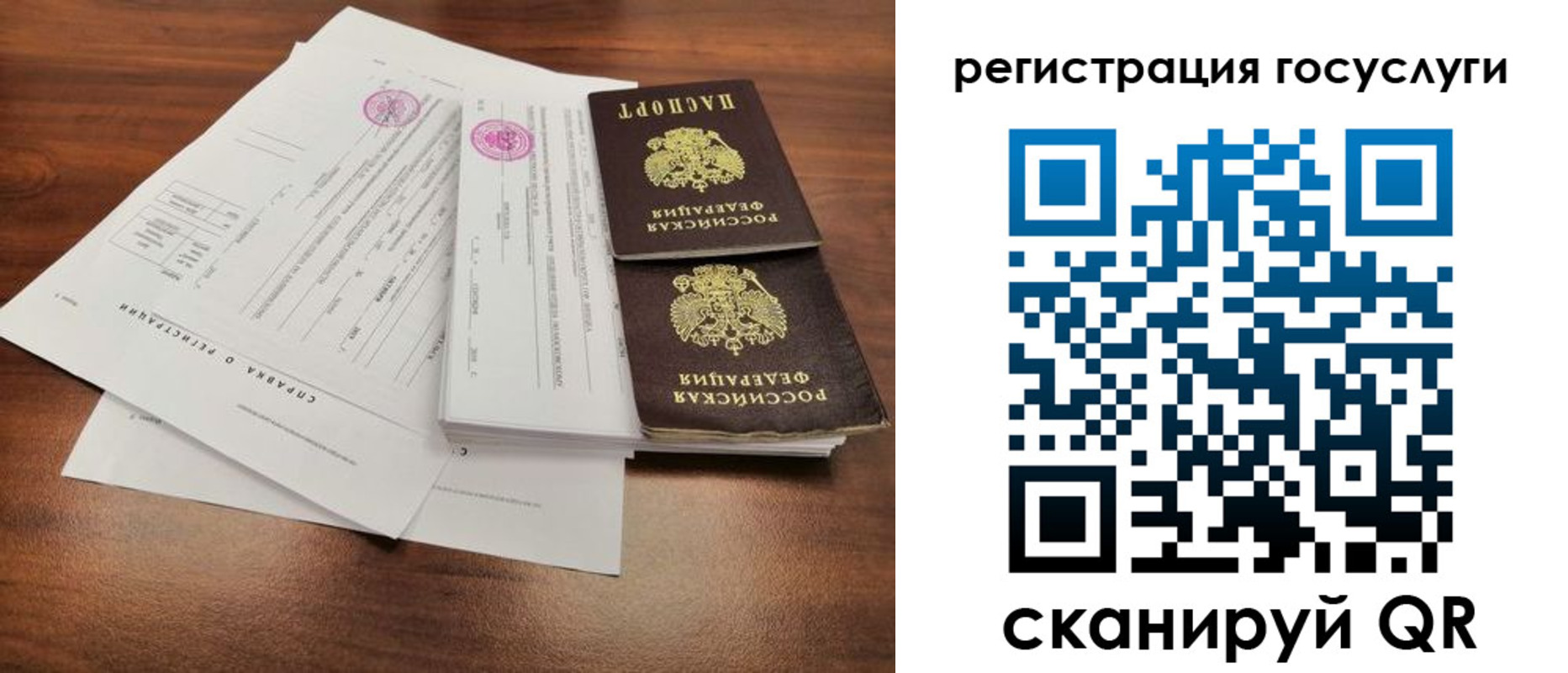 временная регистрация для школы в Славгороде