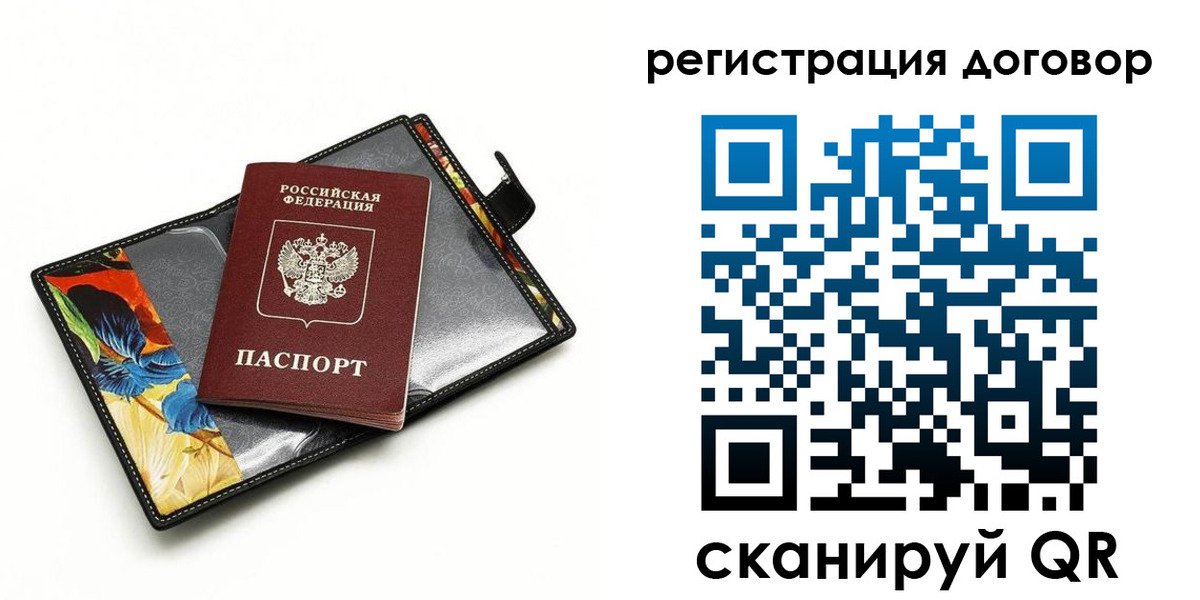 прописка паспорт в Славгороде