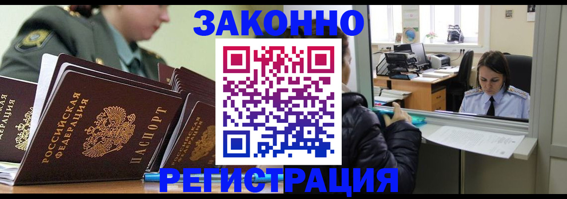 временная регистрация адрес в Славгороде