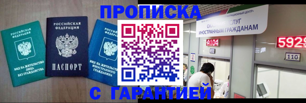 временная регистрация надежно в Славгороде
