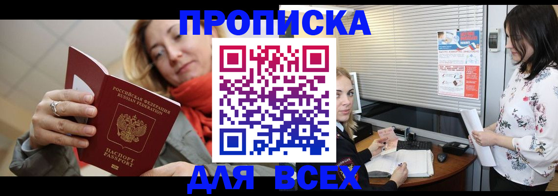 купить прописку в Славгороде