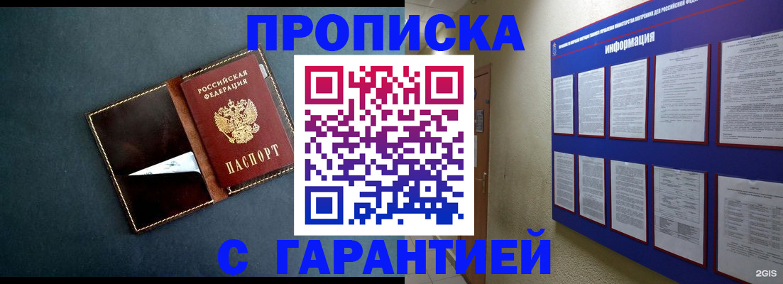 прописка штамп в Славгороде