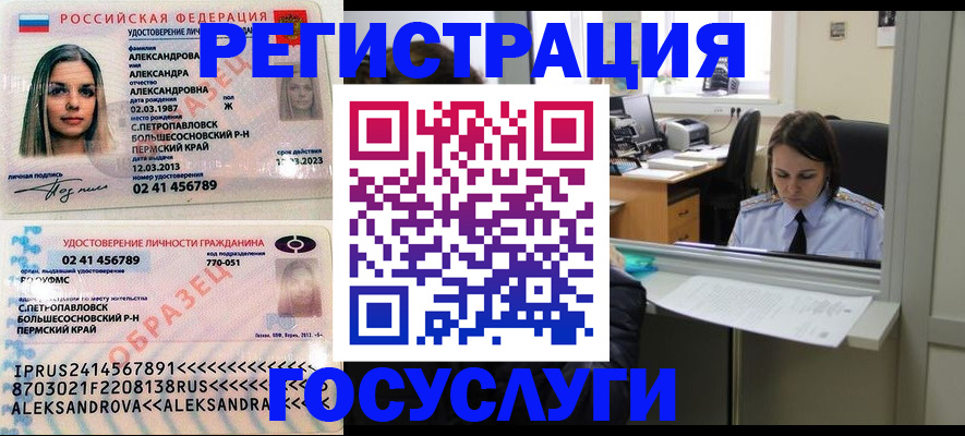 прописка от собственника в Славгороде