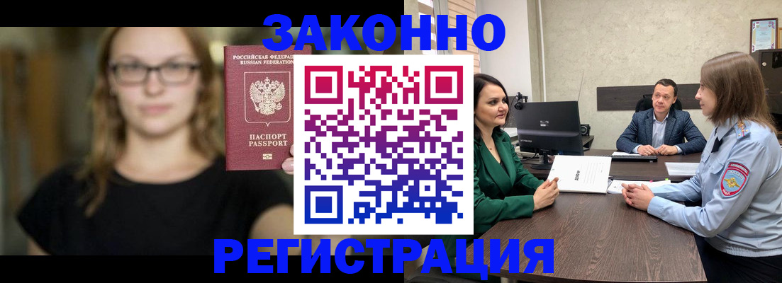 прописка законно в Славгороде