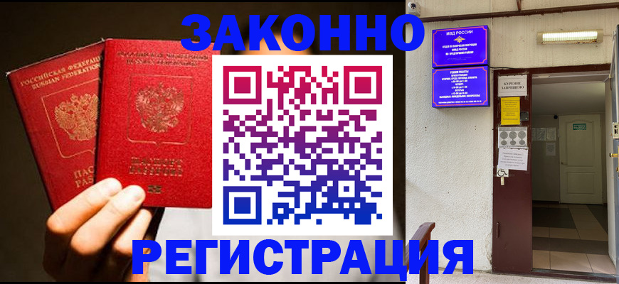 регистрация в Славгороде