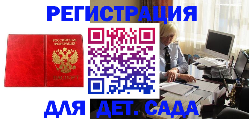 временная регистрация купить в Славгороде