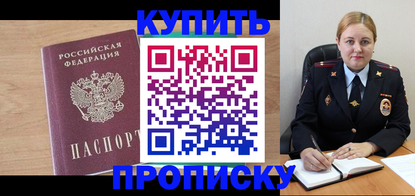 прописка гарантия в Славгороде