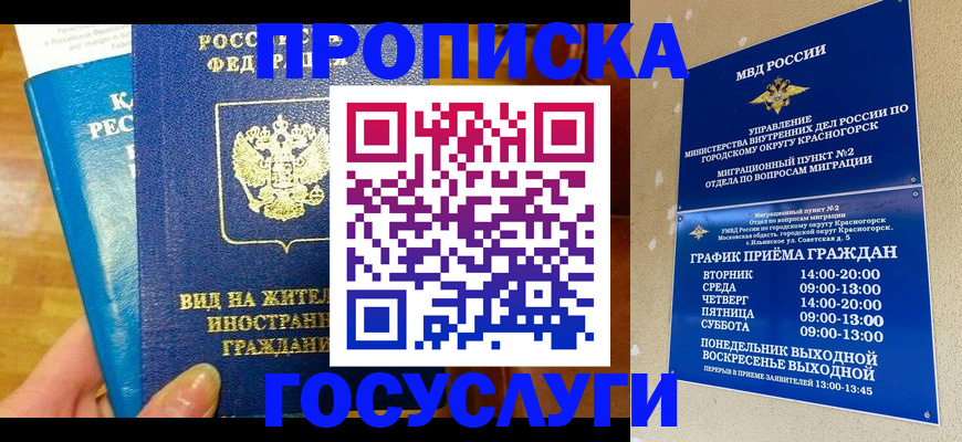 временная регистрация в квартире в Славгороде